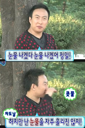 눈물나는척..박명수